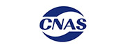 中国合格评定国家认可委员会（CNAS）