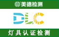 DLC认证.jpg