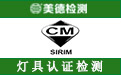 SIRIM认证.jpg