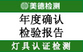 年度确认检验报告.jpg