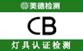 CB认证.jpg