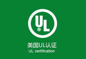 灯具为什么要做UL认证？东莞ul认证中心——美德检测为您分析