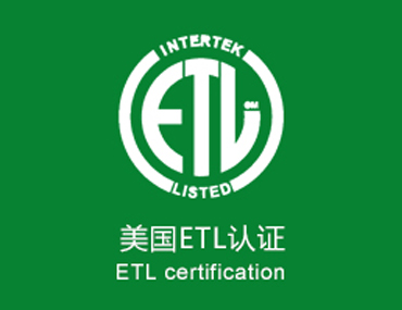你的面板灯通过ETL认证了吗？