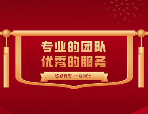 优质服务获赞誉，客户认可送锦旗——是荣誉，更是责任！