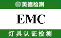 EMC测试