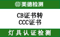 CB转CCC.jpg