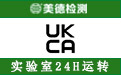UKCA认证.jpg